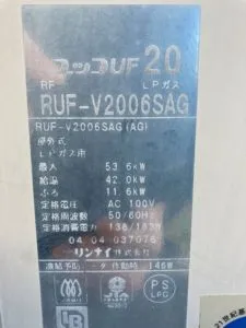 RUF-V2006SAG、リンナイ、20号、オート、屋外据置型、給湯器